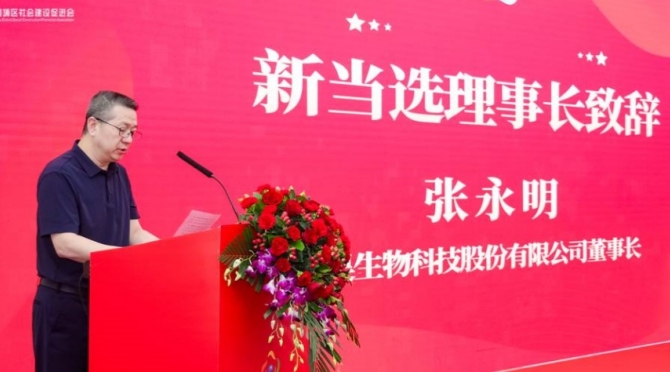 bg视讯大游生物当选黄埔区社设会理事长单位并获评“优秀会员单位”